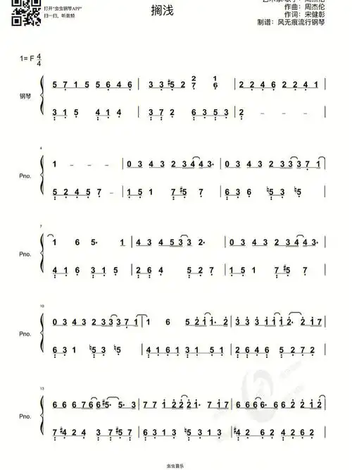 搁浅周杰伦钢琴简谱f调