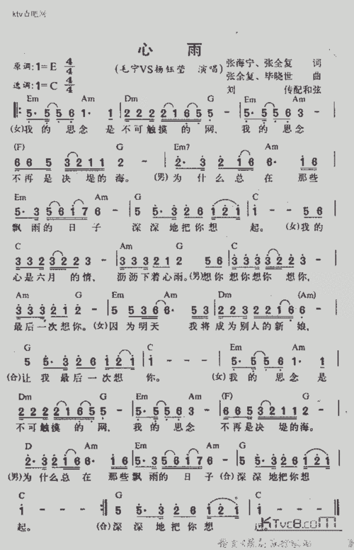 心雨_歌谱简谱_哆来咪123曲谱网