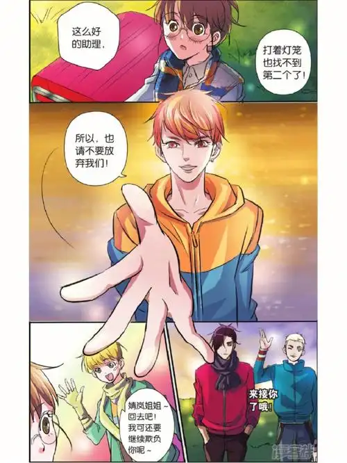 mic男团漫画第十话③