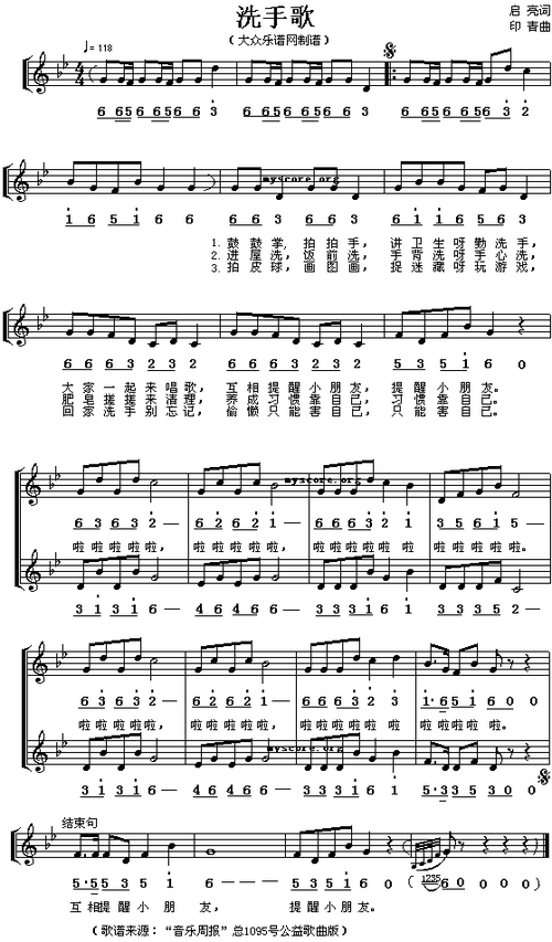 洗手歌 儿童歌 歌谱 简谱