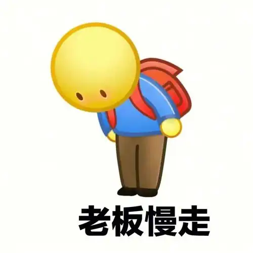 小黄脸鞠躬表情图第一弹