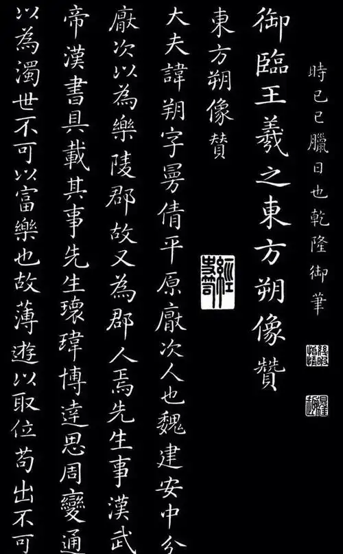 乾隆· 楷书欣赏