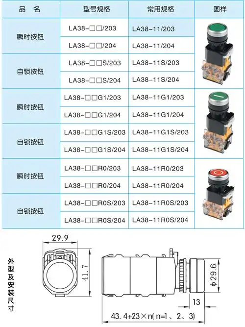 江阴长江电器la3811203点动自复按钮开关红绿黄蓝白黑绿色自锁一常开