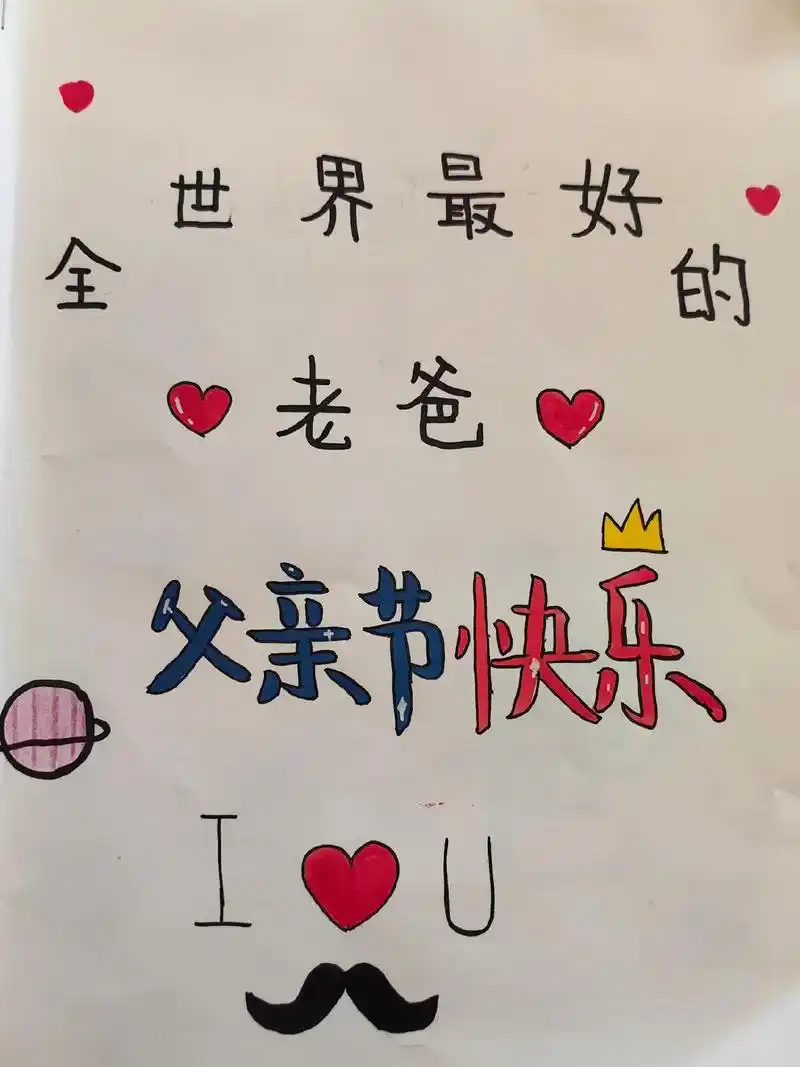 父爱如山,女儿亲自给她老爸做的,#手写祝福 #手工贺卡 #特 - 抖音