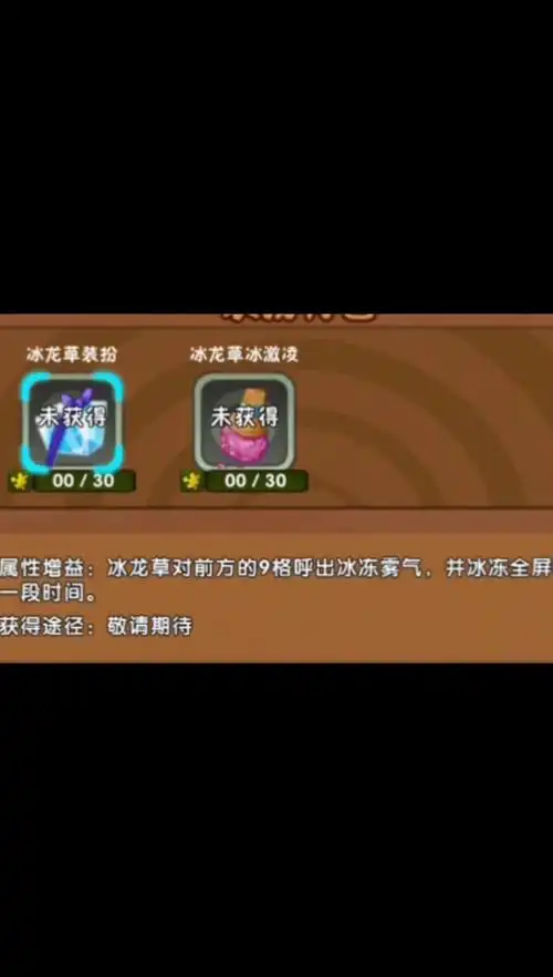 植物大战僵尸2火龙草,冰龙草,雷龙草讲解