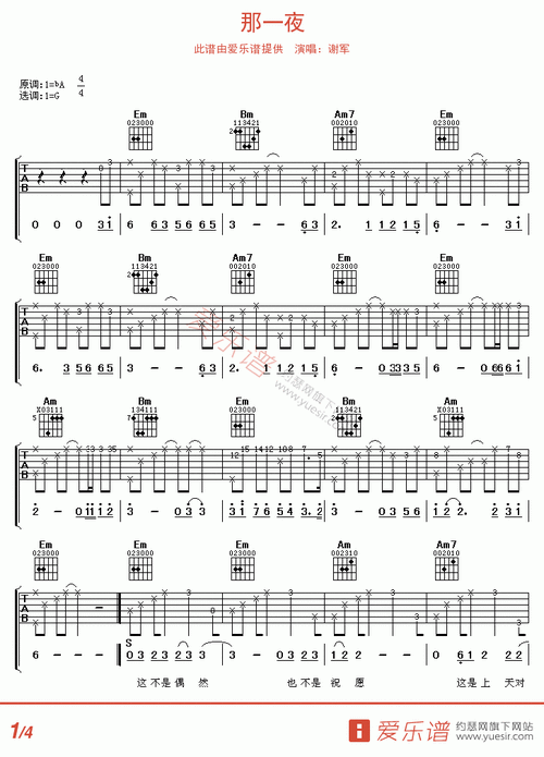 谢军《那一夜》 吉他谱