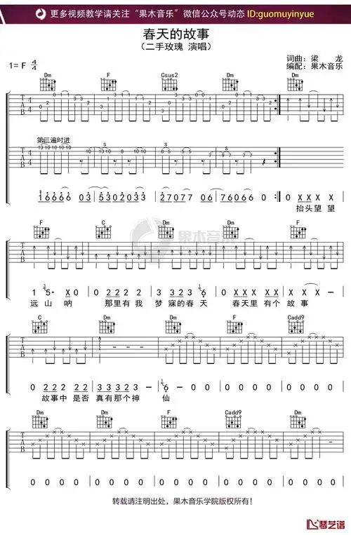 二手玫瑰《春天的故事》吉他谱 f调弹唱六线谱1