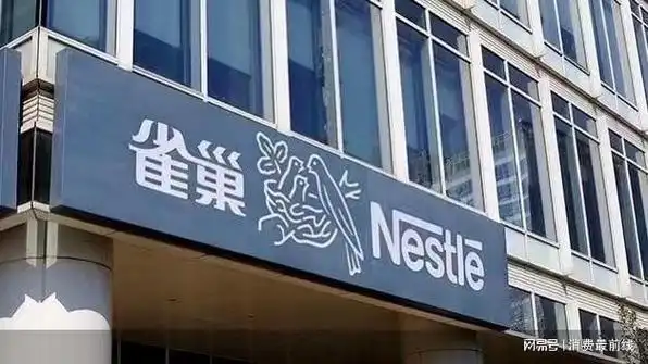 雀巢"流年不利"|奶粉|糖果|冰淇淋|乳制品|星巴克|速溶咖啡_网易订阅