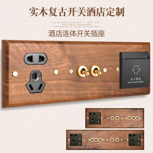 酒店民宿宾馆刻字定制床头柜86型连体组合黑胡桃实木复古开关插座
