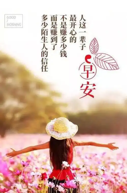 微商正能量早安语录的好句子早安图片