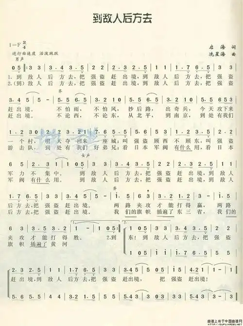 到敌人后方去简谱_民歌曲谱_中国曲谱网
