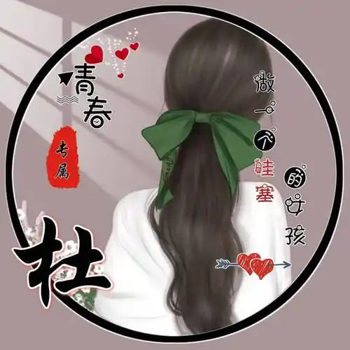 微信头像大全-微信头像图片-微信头像男生女生姓氏头像_程序_按要求