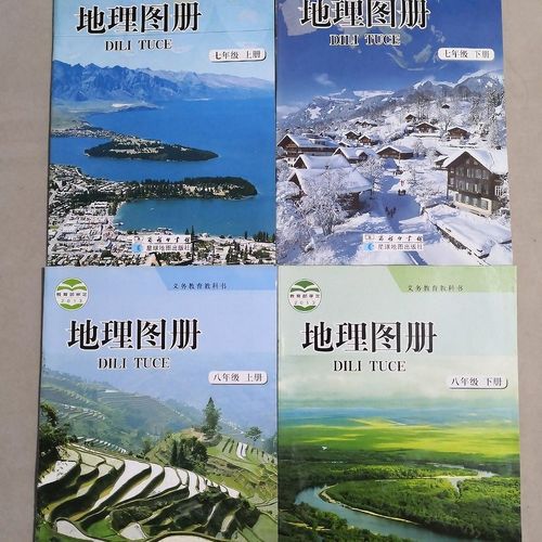 星球版初中地理图册78/七八年级地图册全套4本商务版教科书