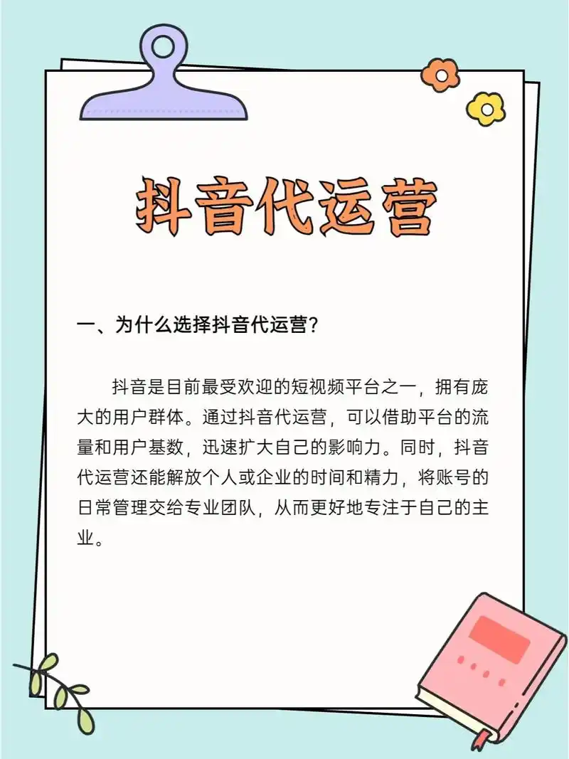 抖音代运营:解锁你的营销新境界.抖音代运营,作为一种新兴的网 - 抖音