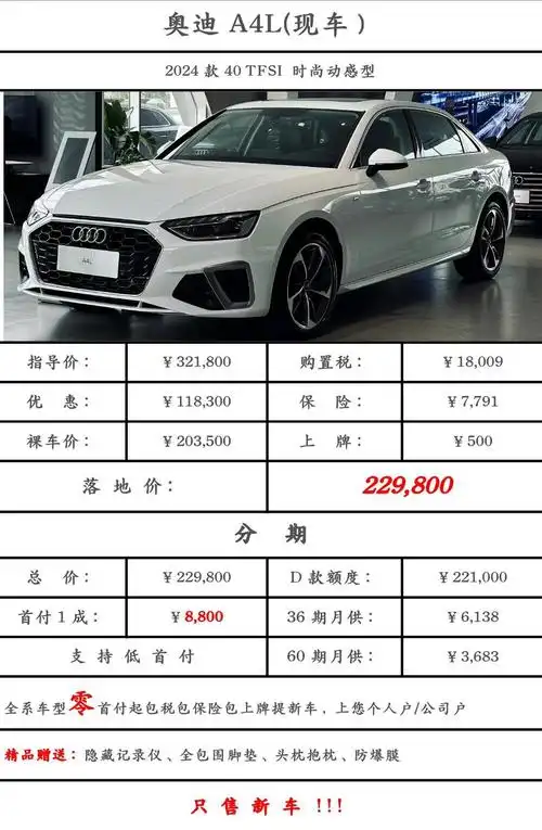 奥迪a4l(新车现车)七月最新行情