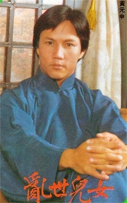 "霍元甲"黄元申:41岁当和尚,出家16年还俗,75岁隐居国外