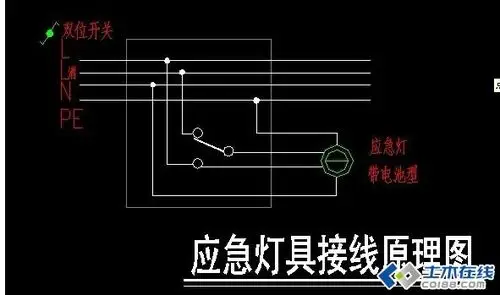带强起线的消防应急灯的接线分析图片http://bbsfile.co188.
