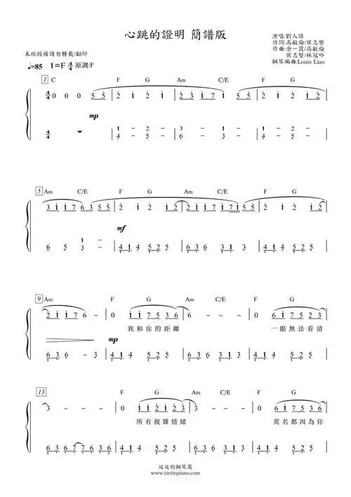 简谱刘人语心跳的证明附歌词和弦