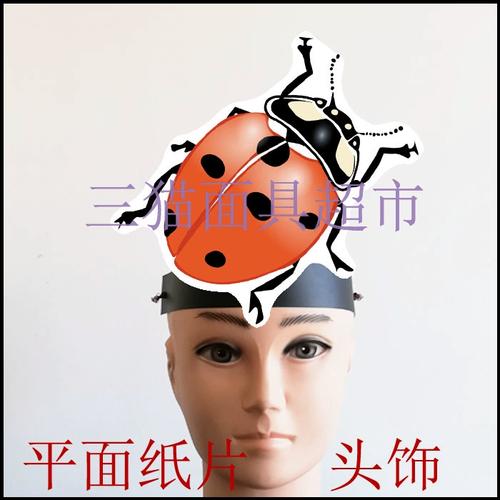 可定做平面纸片面具儿童表演教具道具昆虫花大姐七星瓢虫头饰d