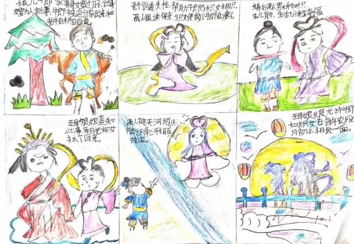 牛郎织女连环画