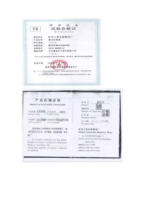 压路机合格证及检验报告