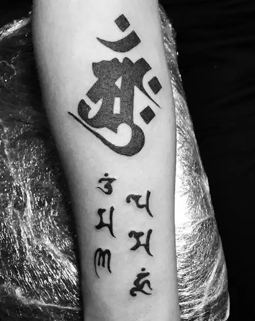 大日如来字体纹身图片