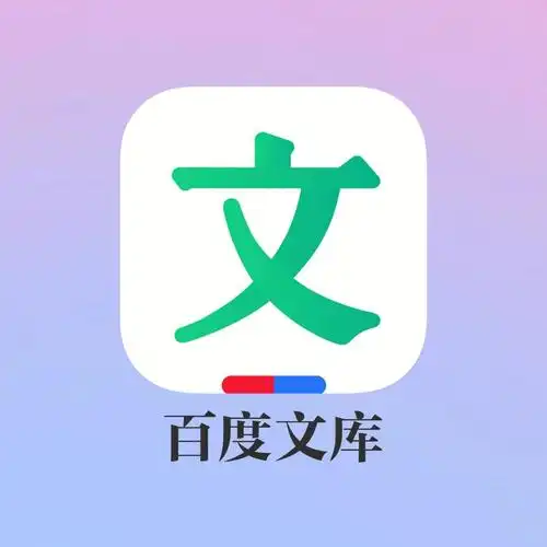 百度文库不要再冲vip了!!免费复制不香吗