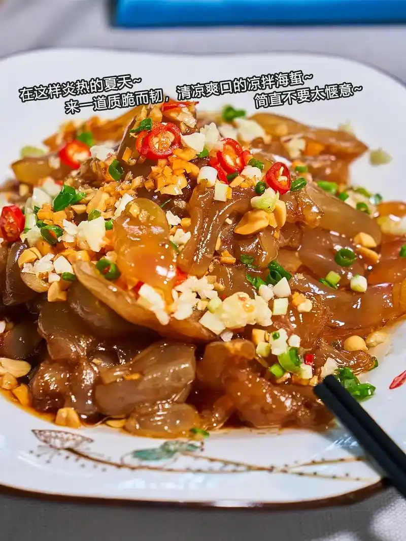 凉拌海蜇头.在这样炎热的夏天,来一道质脆而韧,清凉爽口的凉拌 - 抖音