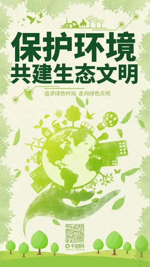 绿色清新保护环境宣传