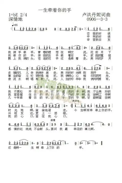 《一生牵着你的手》 3-3 歌谱简谱网