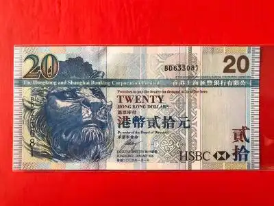 2009年汇丰银行港币20元