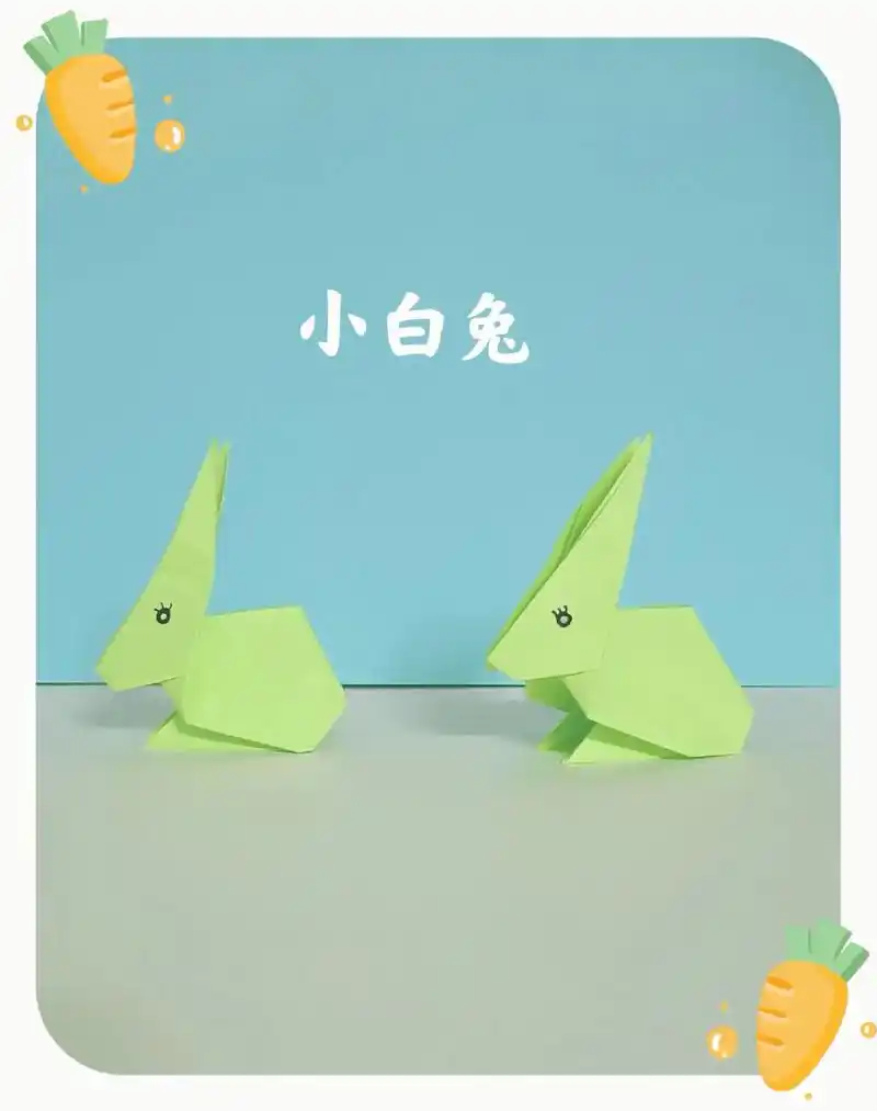 创作灵感 一张正方形折一只可爱的小兔子!#幼儿园手工 #儿 - 抖音