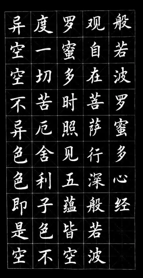 丁祥红:简体楷书《心经》写的真心不错!一个字美!