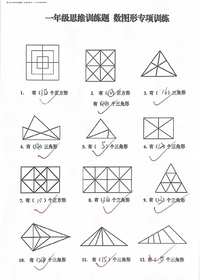 一年级数学下册,思维训练题,数图形专项练习#一年级数学下册  - 抖音