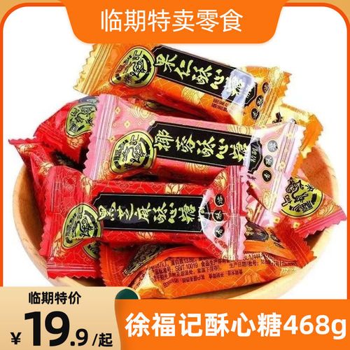 临期特价徐福记酥心糖结婚喜糖混合口味落花生酥糖果年货过年零食