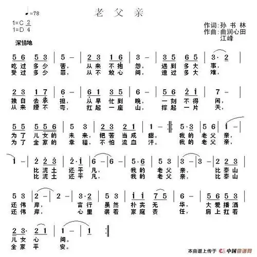 老父亲 (孙书林词 曲润心田 江峰曲) 民歌曲谱