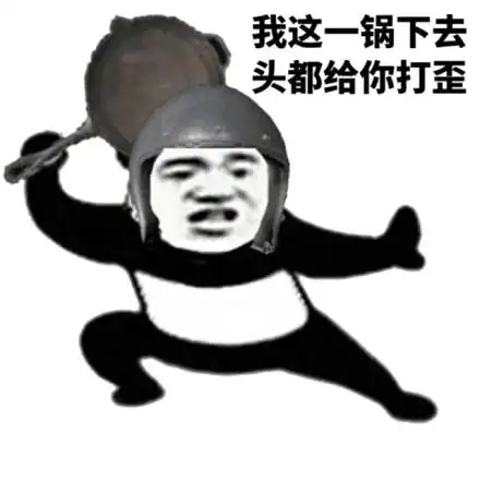 脑壳给你打歪表情包 - 脑壳给你打歪微信表情包 - 脑壳给你打歪qq表情