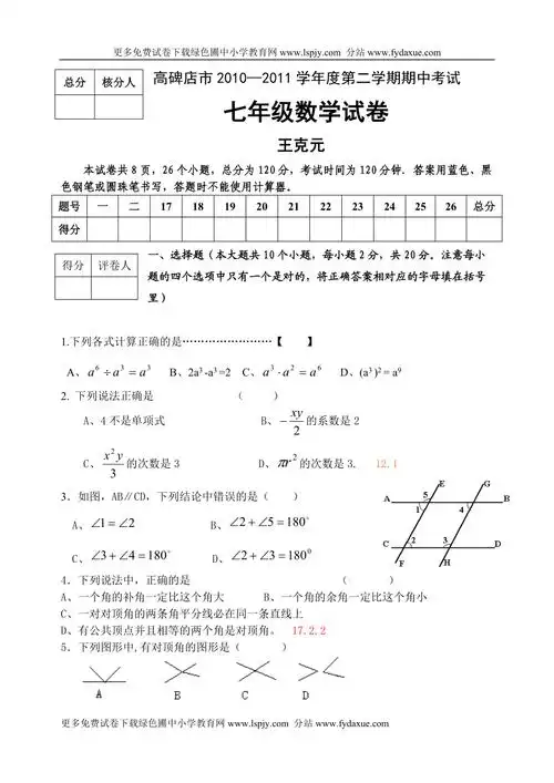 北师大版初中七年级下册数学期中试卷及答案