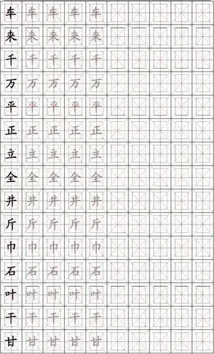 米字格习字帖(初级) 为了女儿练习写字专门制作的习字帖 米字格习字帖