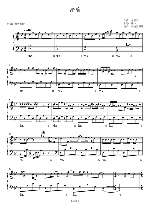 沦陷- 王靖雯不胖钢琴谱-猫咪曲谱-虫虫钢琴