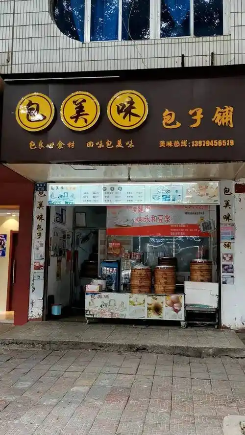 招牌,制作,包子,店铺,例外,第5张