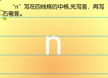 拼音dtnl之n发音方法书写规则