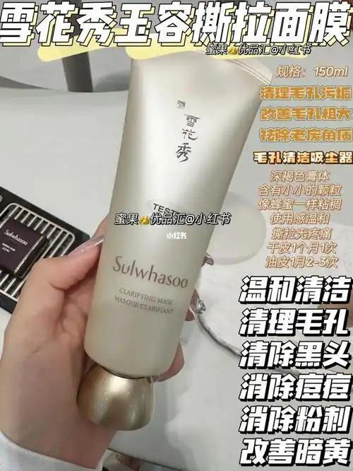 雪花秀玉容撕拉面膜