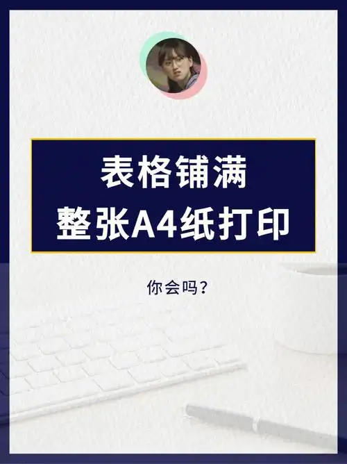 word表格如何铺满整张a4纸打印