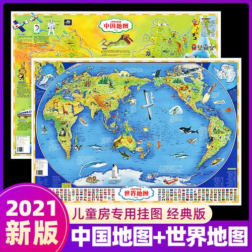 北斗地图2021年新版中国地图和世界地图墙贴儿童房专用大尺寸地图小