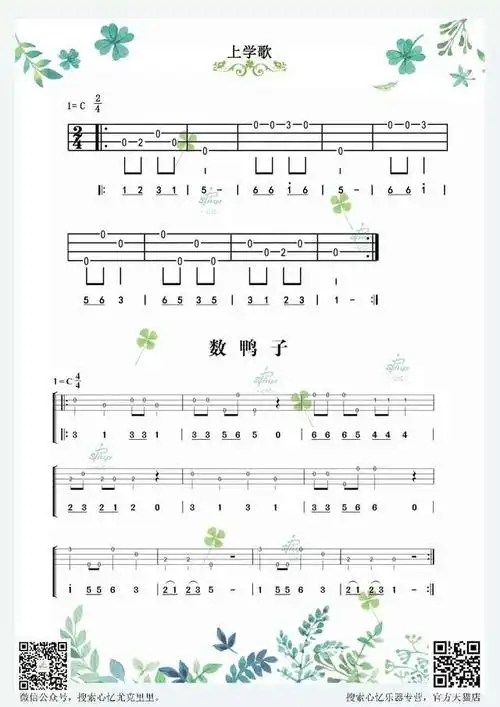 7.更多c调尤克里里单音曲谱练习