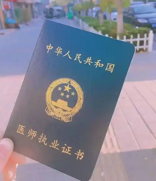 先注册取得《医师执业证书》,后发《医师资格证书》.