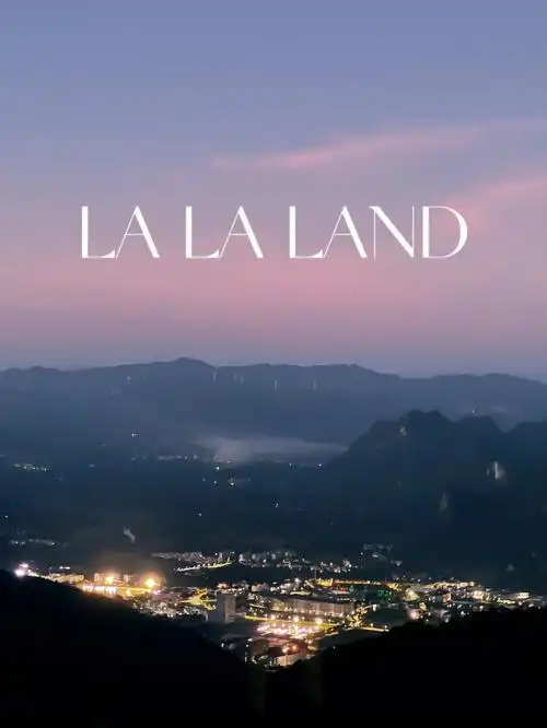 桂林lalaland认真追逐一场日落