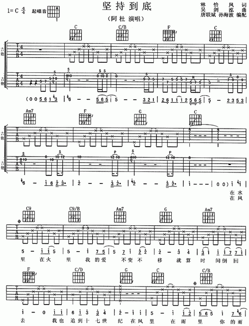 坚持到底吉他谱  阿杜1
