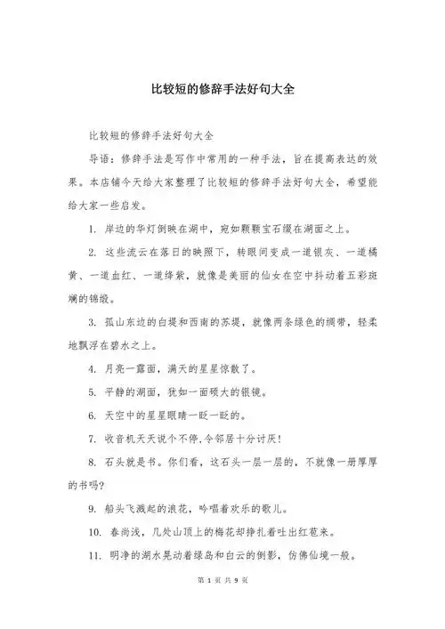 比较短的修辞手法好句大全